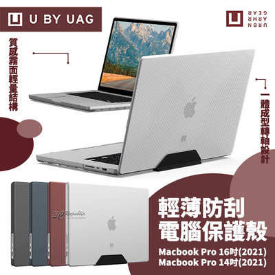 U UAG 輕薄 防刮 保護殼 電腦殼 筆電包 電腦包 Macbook Pro 14 16 吋 2021