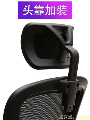 轉電腦椅辦公椅免打孔簡單安加裝高矮可調節頭枕頭靠配件大全