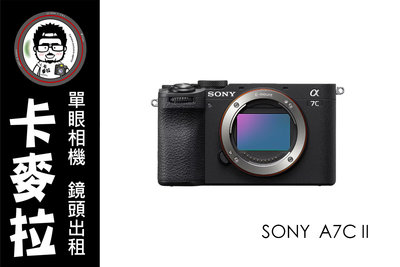 台南 卡麥拉 相機出租 SONY A7CII A7Cm2 A7C二代