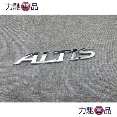 汽配 改裝 豐田Toyota ALTIS 花冠英文字母 altis 車標車貼改裝金屬葉子板標側標裝飾貼-摩登汽機車~ 力馳車品