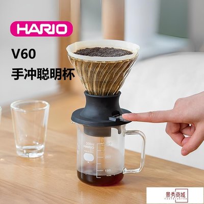 熱銷 Hario聰明杯V60濾杯手沖咖啡滴濾杯分享壺hario云朵壺【景秀商城】/請選好規格前來詢價