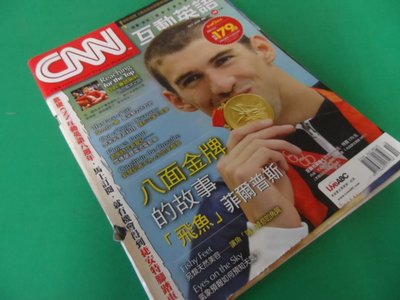 大熊舊書坊-CNN互動英語97 飛魚菲爾普斯 八面金牌的故事 附1光碟 水痕 封面有破損 -東2