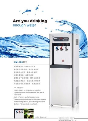 【清淨淨水店】豪星牌HM-1687冰溫熱三溫開放型熱交換飲水機，26800元