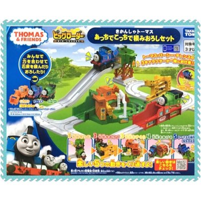 TOMICA 多美 PLARAIL 湯瑪士小火車 場景遊戲軌道組 (617822)