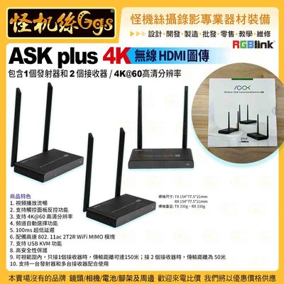 預購24期 RGBlink ASK plus 4K 無線 HDMI 圖傳 延長器 1個發射器 2個接收器 4K@60
