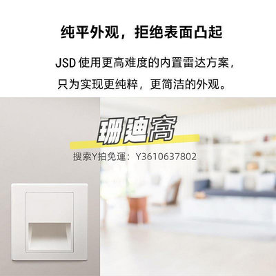 感應燈JSD led智能雷達人體感應地腳燈86型嵌入式樓梯走廊過道小夜燈