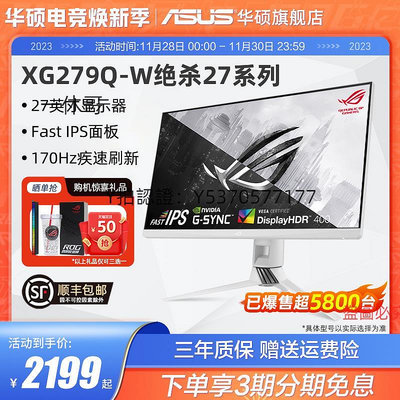 電腦螢幕Asus華碩XG27AQ/XG279Q螢幕27英寸2K電腦170HZ游戲IPS顯示屏ROG