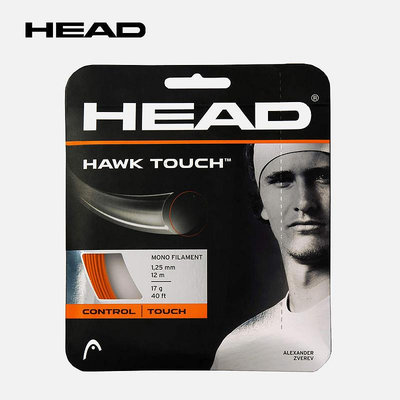 HEAD海德 Hawk Touch 網球線硬線高彈控制型黑色、紅色281204