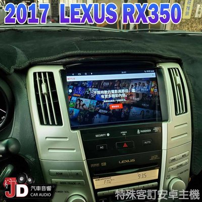 【JD汽車音響】2017 LEXUS RX350 特殊專用安卓機。特殊安卓主機