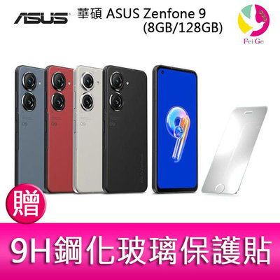 分期0利率 華碩 ASUS Zenfone 9 (8GB/256GB) 5.9吋雙主鏡頭防塵防水手機 贈『9H鋼化玻璃保護貼*1』