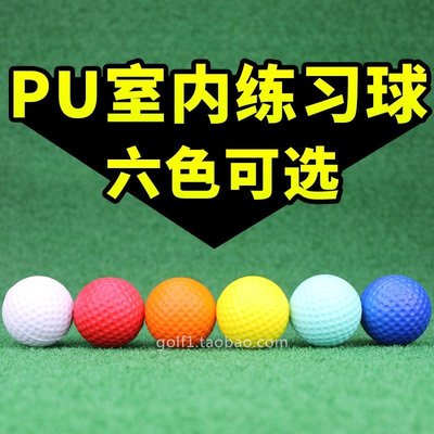 全新高爾夫PU球海綿球玩具球PU發泡球室內練習球彩球軟球6色供選-master衣櫃4