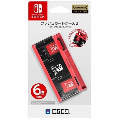 Nintendo Switch原廠HORI 6入彈跳式卡帶盒 6枚收納 紅色款 NSW-128 【歡樂屋】