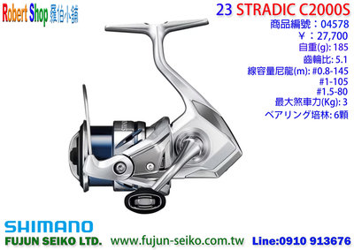 【羅伯小舖】Shimano 23 STRADIC 紡車捲線器系列