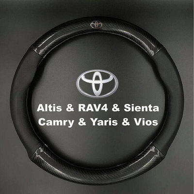 熱銷 豐田Toyota通用碳纖維真皮方向盤套Altis RAV4 Sienta Camry Yaris Vios防滑透氣把手套 可開發票