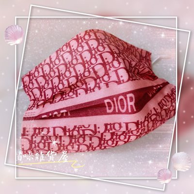 特殊收藏 Dior 野莓紅 10 入（成人平面口罩 台灣現貨 潮牌 新年）