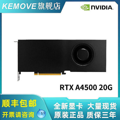 全新英偉達RTX A4500顯卡20G NVIDIA專業GPU建模後期渲染有A5000 KF604