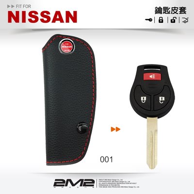 【2M2】 NISSAN TEANA SUPER SENTRA BLUEBIRD 日產汽車 晶片 鑰匙皮套 鑰匙包
