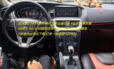 VOLVO V40 8.8寸 專用安卓主機功能 #弘群汽車音響  #8核心 #4+64G儲存空間 #WiFi上網 #藍