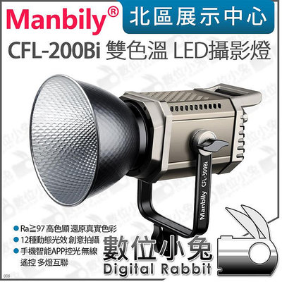 數位小兔【Manbily 曼比利 CFL-200Bi 雙色溫 LED攝影燈】直播 補光燈 手機 APP 保榮卡口 持續燈
