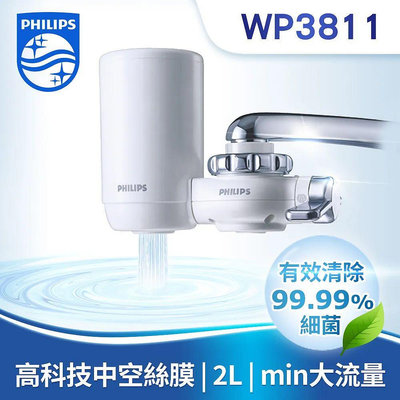 PHILIPS飛利浦 4重複合濾芯 龍頭型淨水器 (日本原裝) WP3811