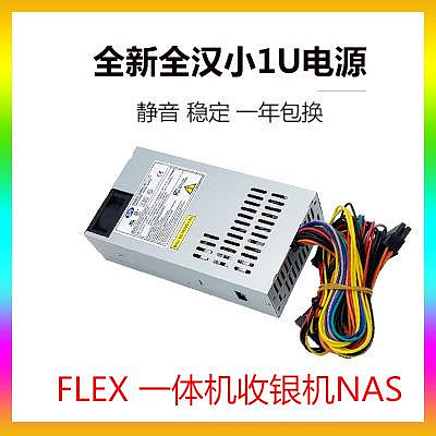 包郵全漢小1U電源FSP270-60LE靜音迷你FLEX 一體機收銀機NAS