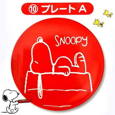 PEANUTS SNOOPY史奴比一番賞10賞陶瓷盤A(日本進口)