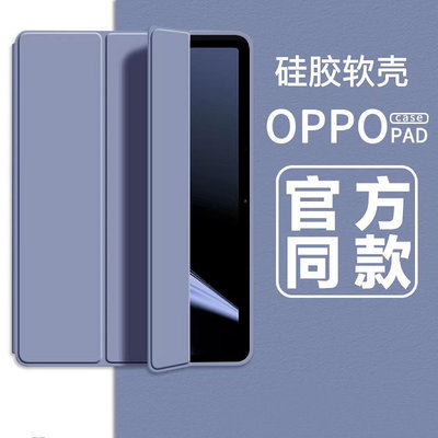 ipad保護殼 保護套 適用于OPPO Pad2平板保護套三折air10.3全包防摔硅膠軟殼11.6英寸 休眠套