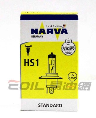 【易油網】NARVA 德國HS1 機車專用 清光燈 12V 35/35W燈泡OSRAM