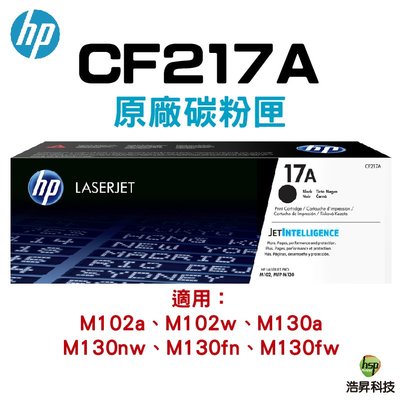 HP CF217A 17A 原廠碳粉匣 M130fn M130fw M102w M130a