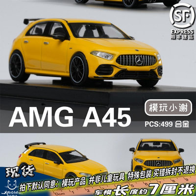 車模 仿真模型車模玩小謝 1/64 AMG A45 競速黃 合金汽車模型 靜態仿真 收藏 擺件