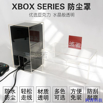 阿澤科技適用於微軟Xbox Series S/X主機防塵罩 XSS XSX 遊戲主機亞克力罩