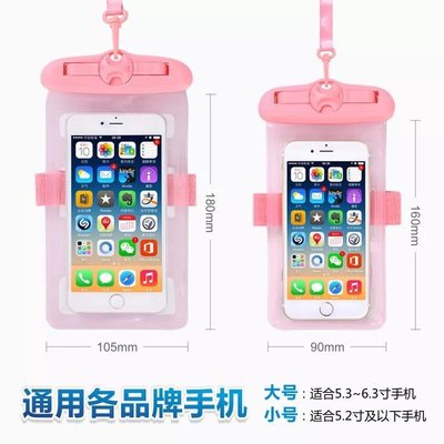 現貨 手機防水袋 潛水手機套 iPhone 7plus 通用 游泳包 水下拍照手機套 共有6種顏色及2種尺寸供挑選