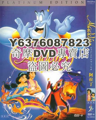 DVD影片專賣 1992迪士尼高分動畫《阿拉丁》.國英語.中英雙字