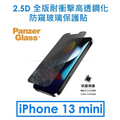 【PanzerGlass 原廠盒裝】丹麥 PZ 2.5D 耐衝擊高透防窺玻璃貼-黑（iPhone 13 mini）