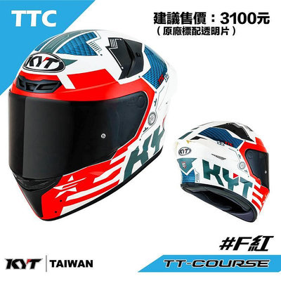 《JAP》KYT TT-COURS TTC #F 紅 選手帽 金屬排齒扣 安全帽📌可折價200元