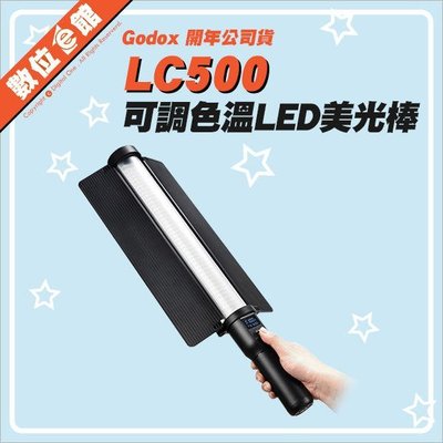 【公司貨刷卡附發票免運費】Godox 神牛 LED-LC500 可調色溫LED美光棒 棒燈 補光燈 LED燈 冰燈 光劍