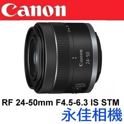 永佳相機_ Canon  RF 24-50mm F4.5-6.3 IS STM 盒裝【公司貨】(1)