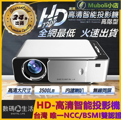 【現貨】高階款 HD720P 智能投影機 最高1080P畫質 手機投影 遙控款 投影
