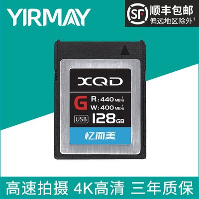 YIRMAY憶而美XQD卡128G適用尼康單反相機D4S/D6/D5/Z6/Z7ii內存卡滿額免運