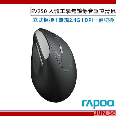 雷柏 RAPOO EV250 人體工學無線靜音垂直滑鼠 無線滑鼠 垂直滑鼠 靜音滑鼠 2.4G無線