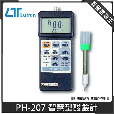 【五金批發王】Lutron 路昌 PH-207 智慧型酸鹼計 酸鹼計 PH計 電錶儀器 ph值檢測