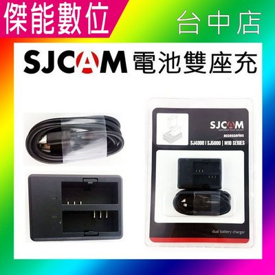 SJCAM 原廠 座充 雙充充電器 USB供電 雙槽 雙座充 適用 SJ4000 SJ5000X M10【傑能數位台中】