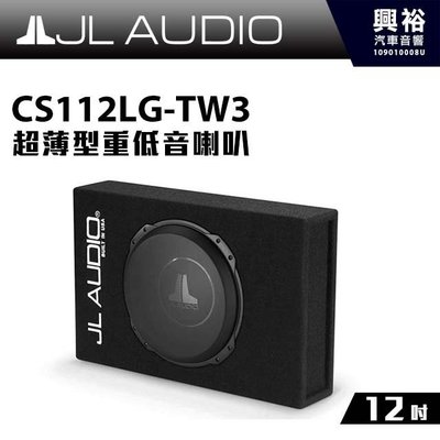 ☆興裕☆【JL】12吋超薄型重低音喇叭CS112LG-TW3＊2歐姆