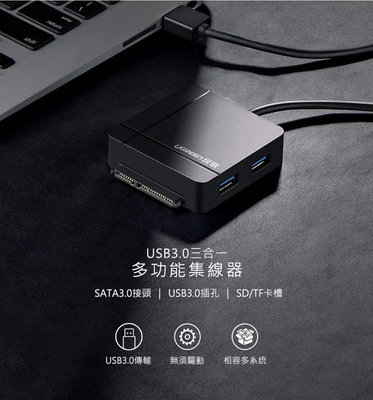 [新品出清] 綠聯 30916 ~ USB3.0 轉SATA/SD-TF/2 Port USB3.0 三合一 PRO版