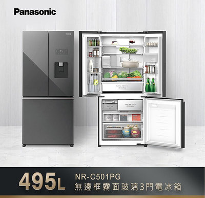 Panasonic 國際牌 495公升一級能效雙門變頻冰箱-極緻灰(NR-C501PG-H1)