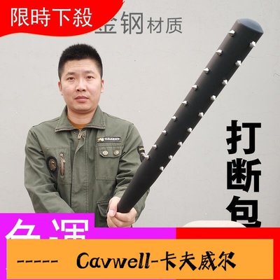 Cavwell-加厚合金鋼狼牙棒金屬防身棍棒球棍棒球棒打架自衛車載武器用品國際購-可開統編