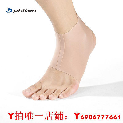 phiten法藤日本進口膚色護腳踝運動關節護套男女通用成人一只裝