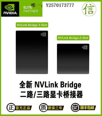 顯卡英偉達NVIDIA NVLink Bridge二路/三路顯卡橋接器A4000A5000/3090遊戲顯卡