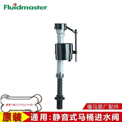 現貨熱銷-Fluidmaster 馬桶水箱配件 靜音5分進水閥 老式坐便 上水器滿額免運