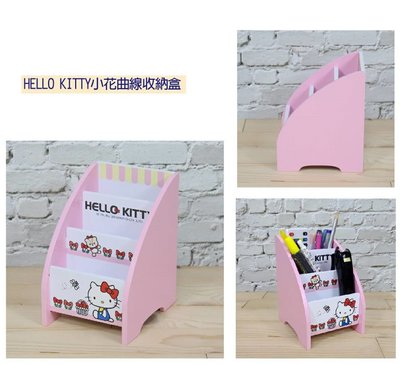 Hello Kitty 曲線三格收納盒